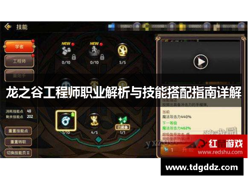 龙之谷工程师职业解析与技能搭配指南详解 龙之谷工程师职业解析与技能搭配指南详解