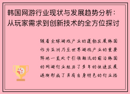 韩国网游行业现状与发展趋势分析:从玩家需求到创新技术的全方位探讨 韩国网游行业现状与发展趋势分析:从玩家需求到创新技术的全方位探讨