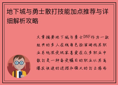 地下城与勇士散打技能加点推荐与详细解析攻略 地下城与勇士散打技能加点推荐与详细解析攻略