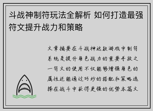 斗战神制符玩法全解析 如何打造最强符文提升战力和策略 斗战神制符玩法全解析 如何打造最强符文提升战力和策略