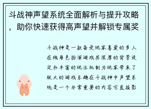 斗战神声望系统全面解析与提升攻略,助你快速获得高声望并解锁专属奖励 斗战神声望系统全面解析与提升攻略,助你快速获得高声望并解锁专属奖励