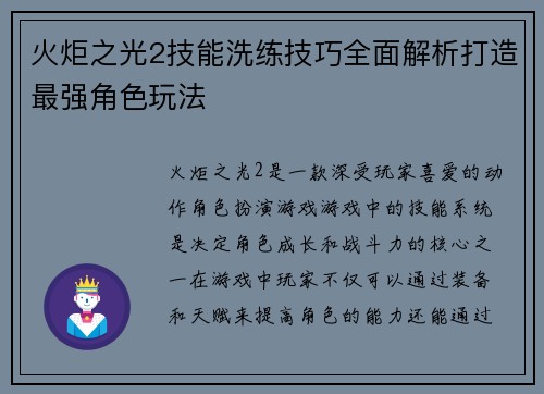 火炬之光2技能洗练技巧全面解析打造最强角色玩法 火炬之光2技能洗练技巧全面解析打造最强角色玩法