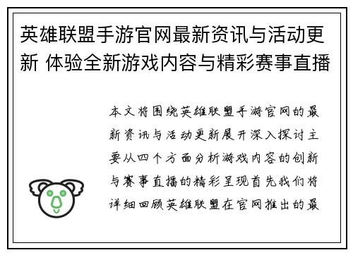 英雄联盟手游官网最新资讯与活动更新 体验全新游戏内容与精彩赛事直播 英雄联盟手游官网最新资讯与活动更新 体验全新游戏内容与精彩赛事直播