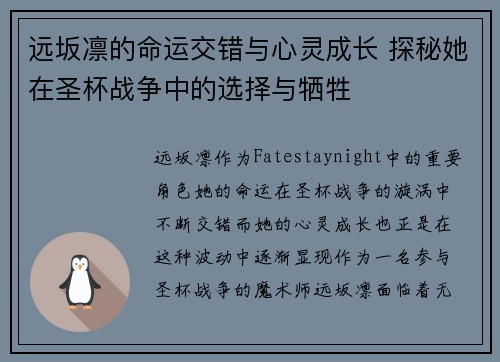 远坂凛的命运交错与心灵成长 探秘她在圣杯战争中的选择与牺牲 远坂凛的命运交错与心灵成长 探秘她在圣杯战争中的选择与牺牲