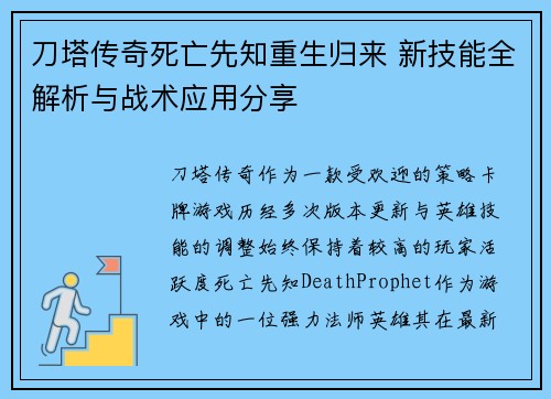 刀塔传奇死亡先知重生归来 新技能全解析与战术应用分享 刀塔传奇死亡先知重生归来 新技能全解析与战术应用分享