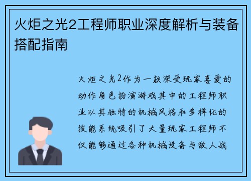 火炬之光2工程师职业深度解析与装备搭配指南 火炬之光2工程师职业深度解析与装备搭配指南