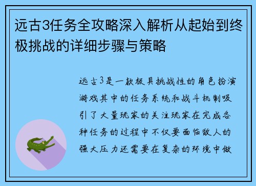 远古3任务全攻略深入解析从起始到终极挑战的详细步骤与策略 远古3任务全攻略深入解析从起始到终极挑战的详细步骤与策略