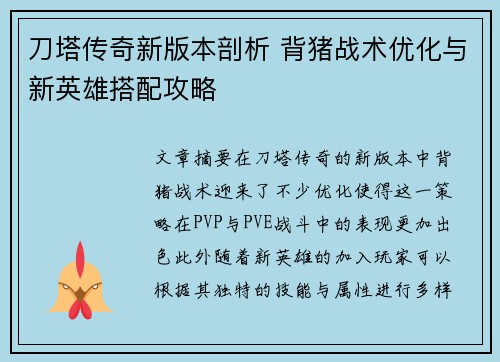 刀塔传奇新版本剖析 背猪战术优化与新英雄搭配攻略 刀塔传奇新版本剖析 背猪战术优化与新英雄搭配攻略
