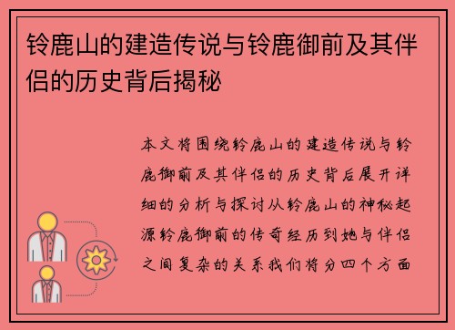 铃鹿山的建造传说与铃鹿御前及其伴侣的历史背后揭秘