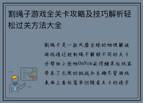 割绳子游戏全关卡攻略及技巧解析轻松过关方法大全